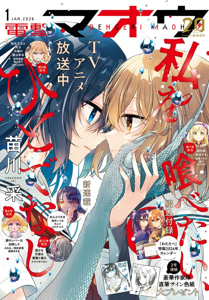 電撃マオウ 11 冊セット 最新刊まで