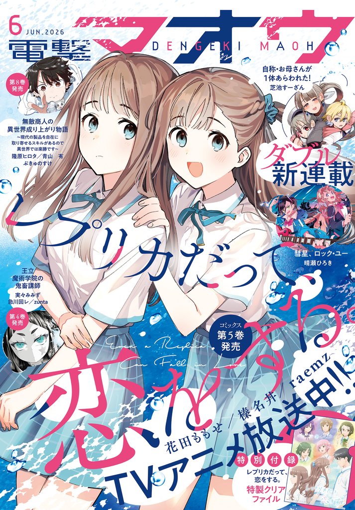 電撃マオウ 11 冊セット 最新刊まで