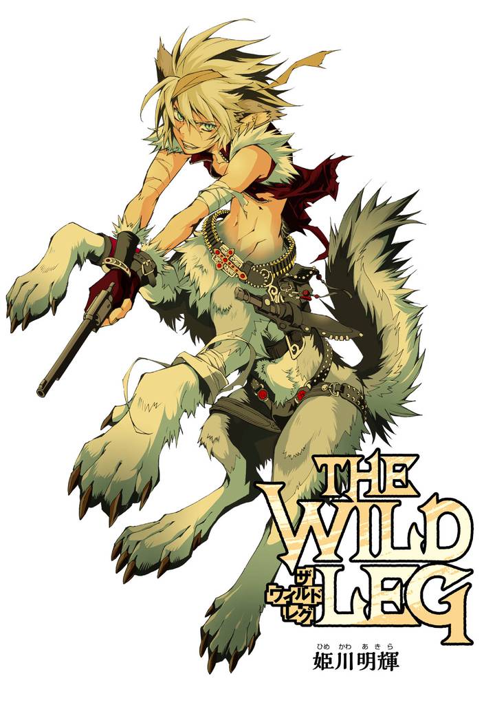 THE WILD LEG 5 冊セット 最新刊まで