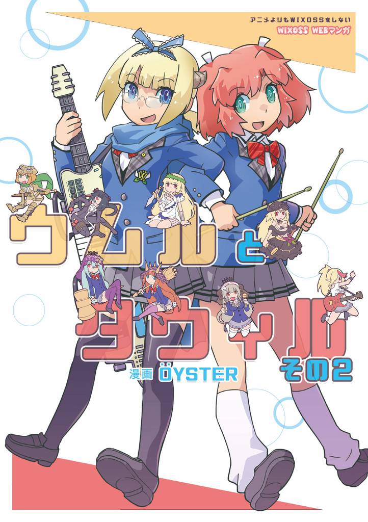 ウムルとタウィル その2