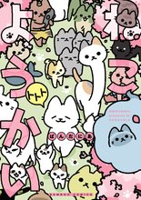 漫画 電子書籍 ねこようかい の表紙画像