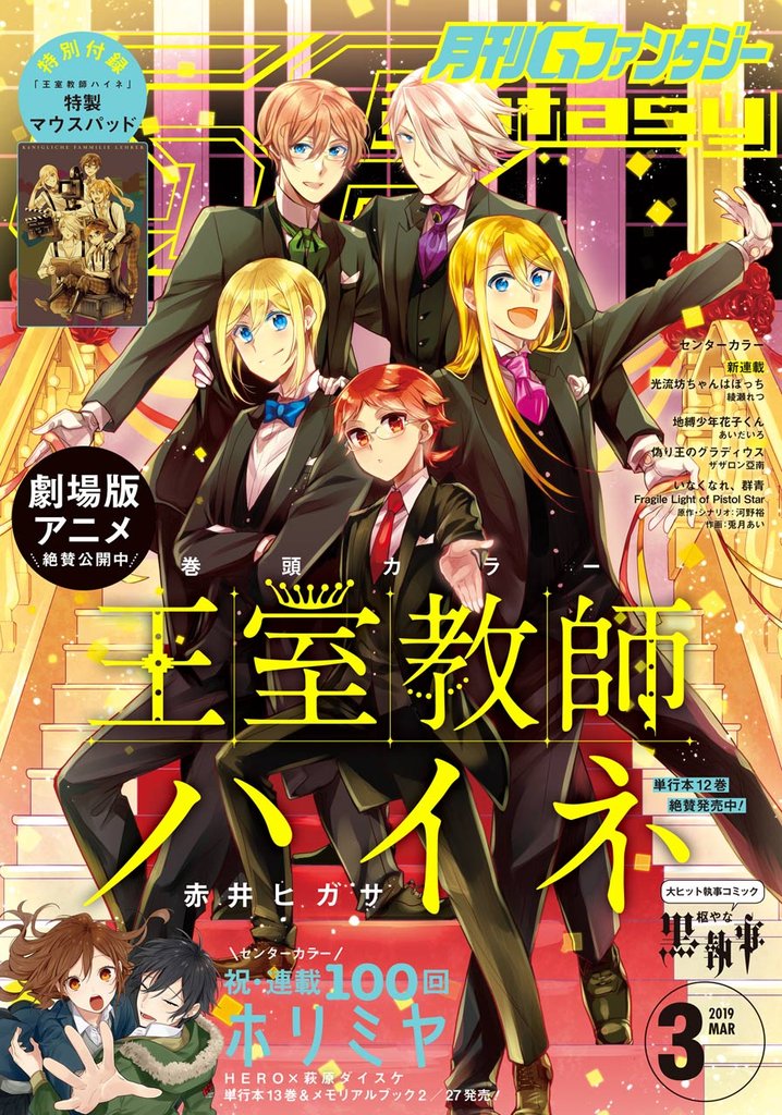 月刊Gファンタジー 2019年3月号