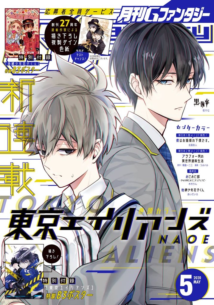 月刊Gファンタジー 2020年5月号