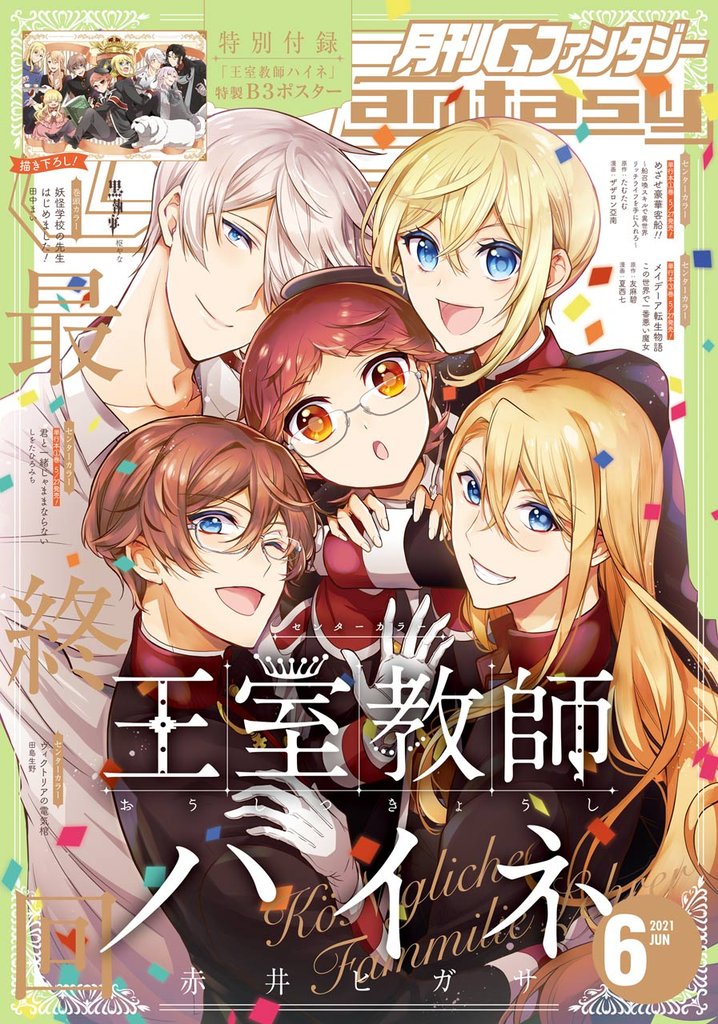 月刊Gファンタジー 2021年6月号