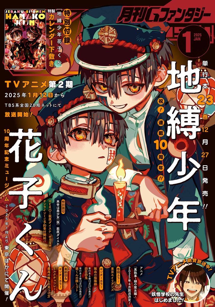 月刊Gファンタジー 2025年1月号