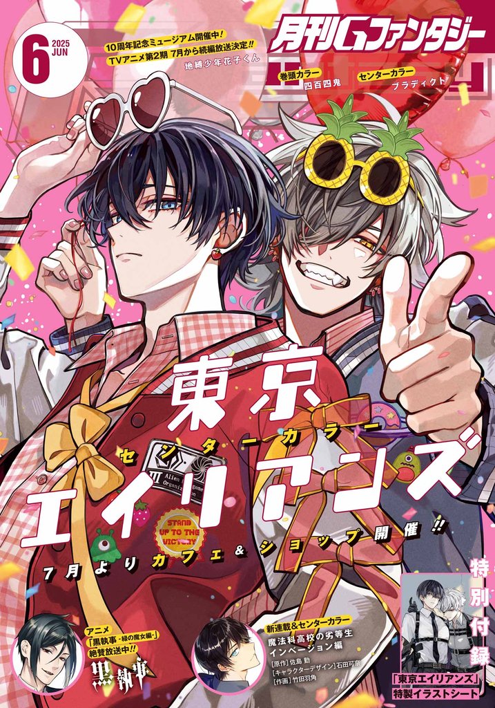 月刊Gファンタジー 87 冊セット 最新刊まで
