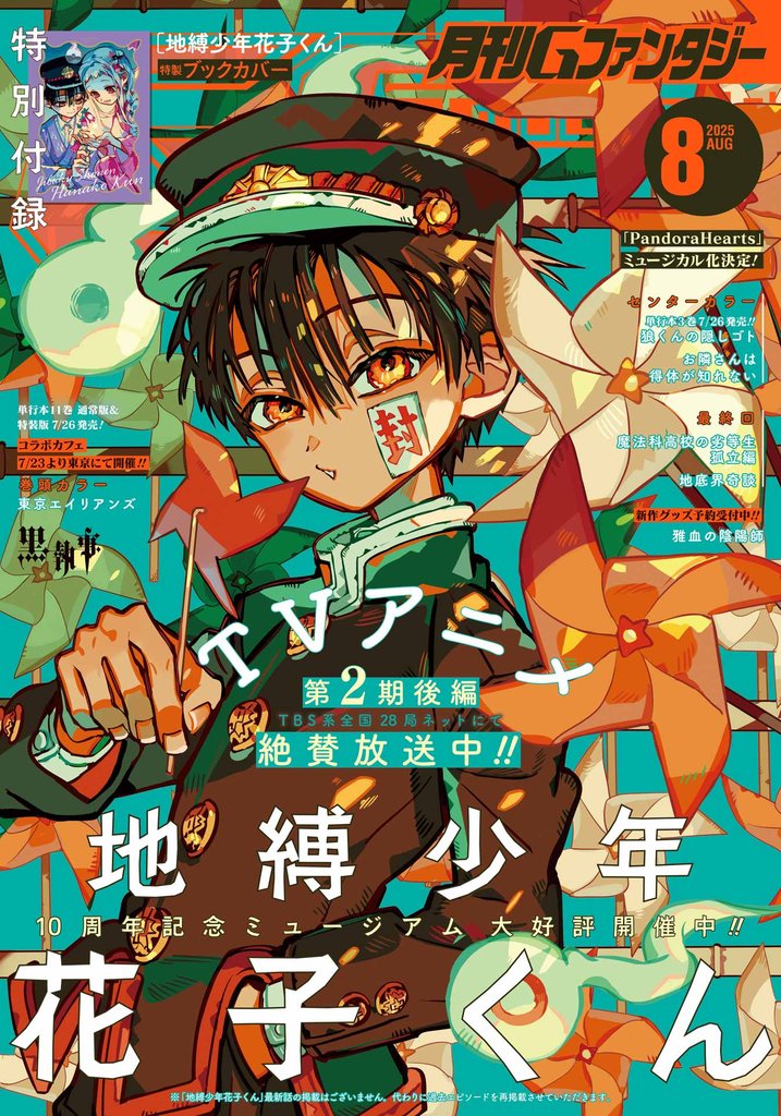 月刊Gファンタジー 89 冊セット 最新刊まで