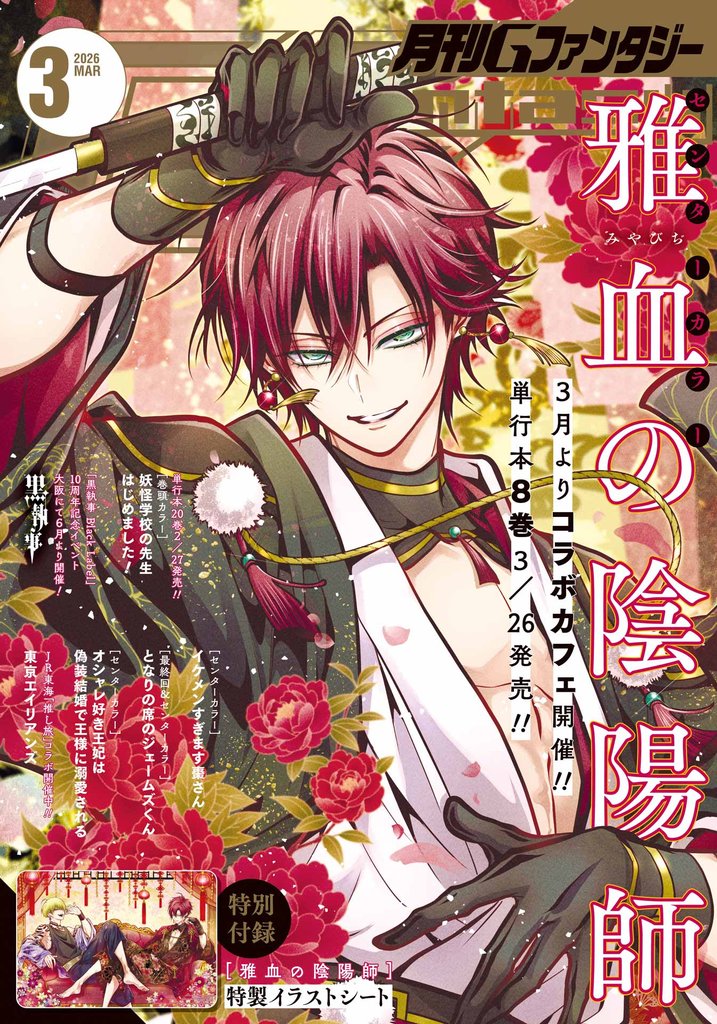 月刊Gファンタジー 96 冊セット 最新刊まで