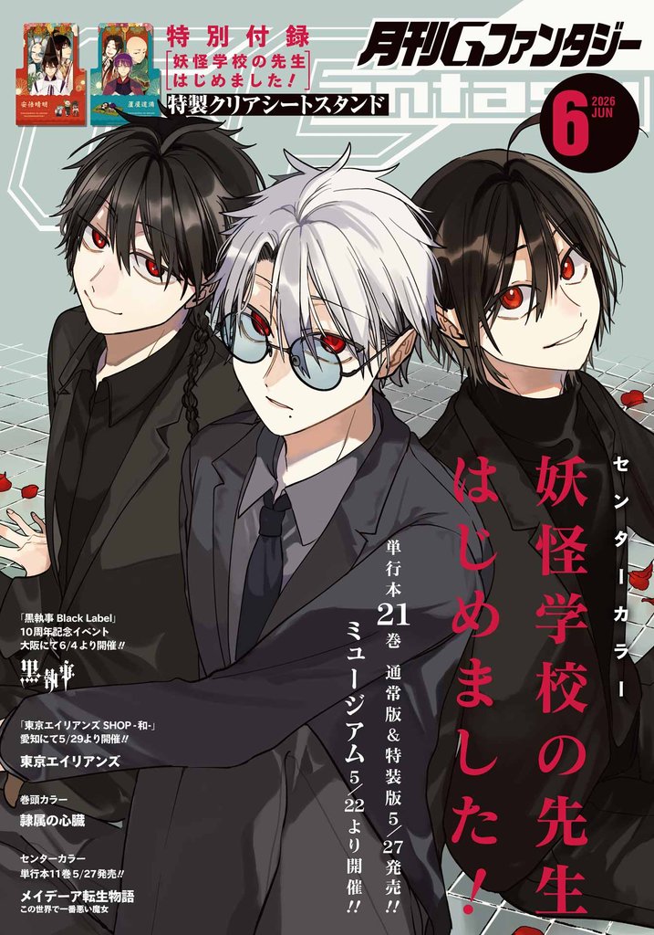 月刊Gファンタジー 2026年6月号