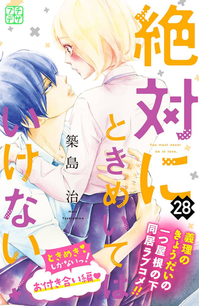 絶対にときめいてはいけない! プチデザ(28)