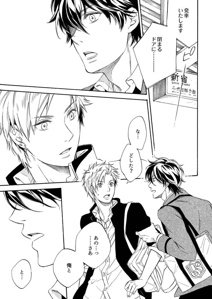 恋のつづきに必要なのは、　2