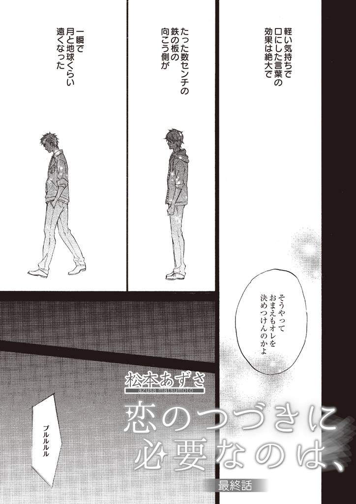 恋のつづきに必要なのは、 3 冊セット 最新刊まで