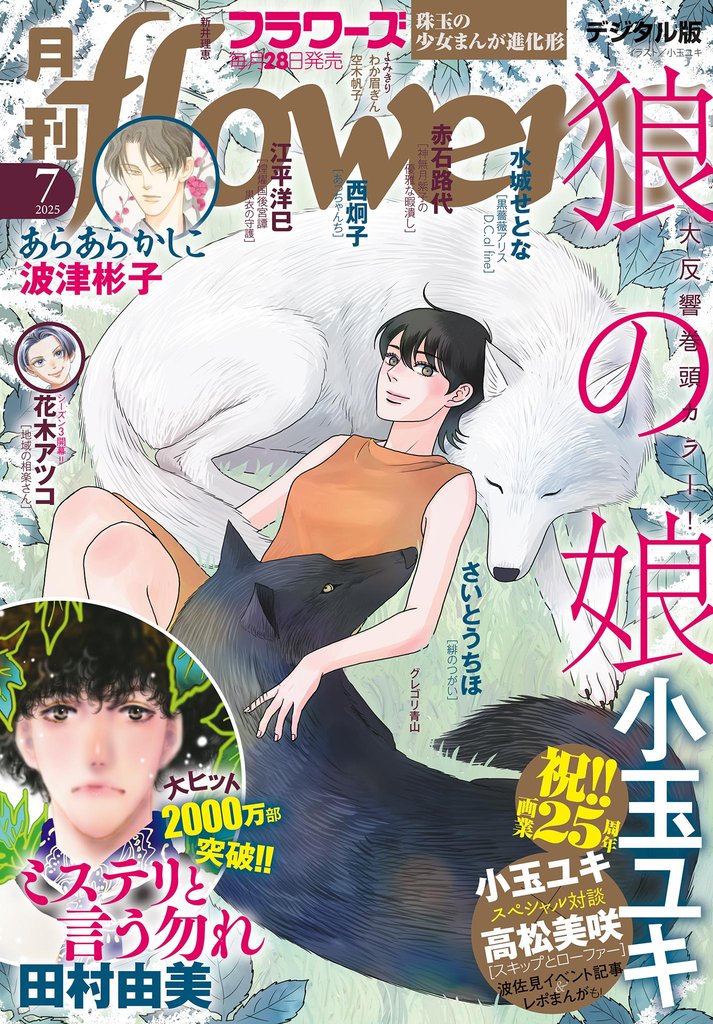 月刊flowers