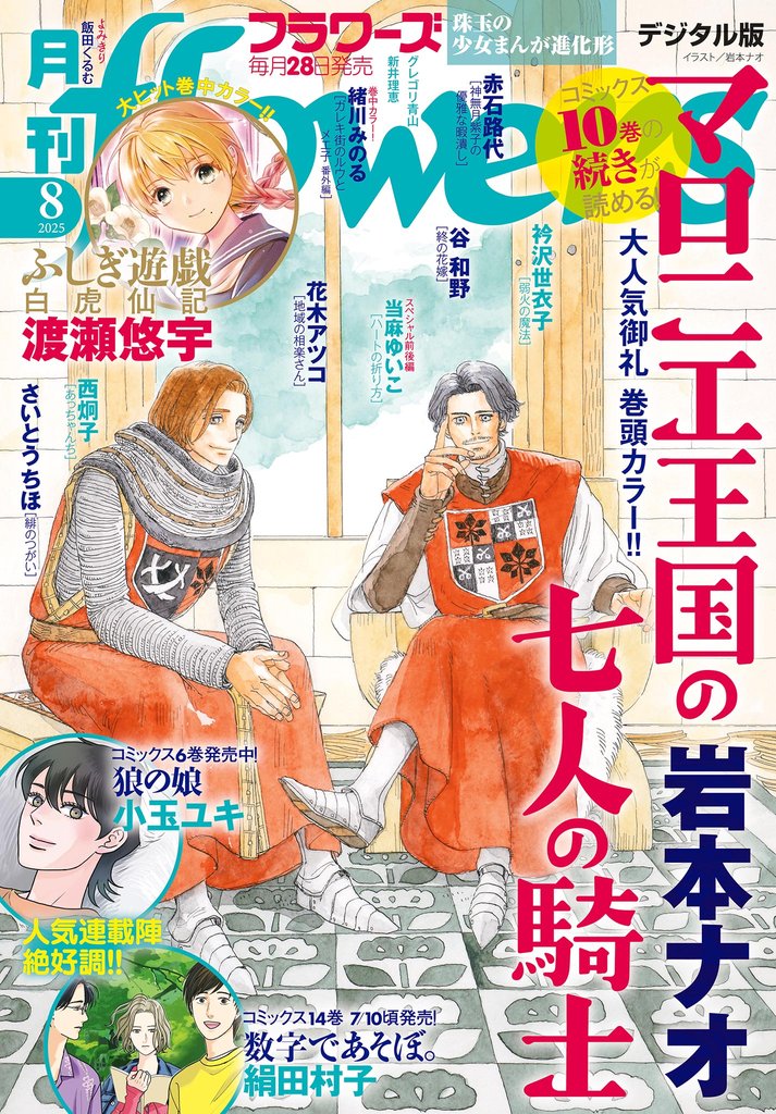 月刊flowers 89 冊セット 最新刊まで