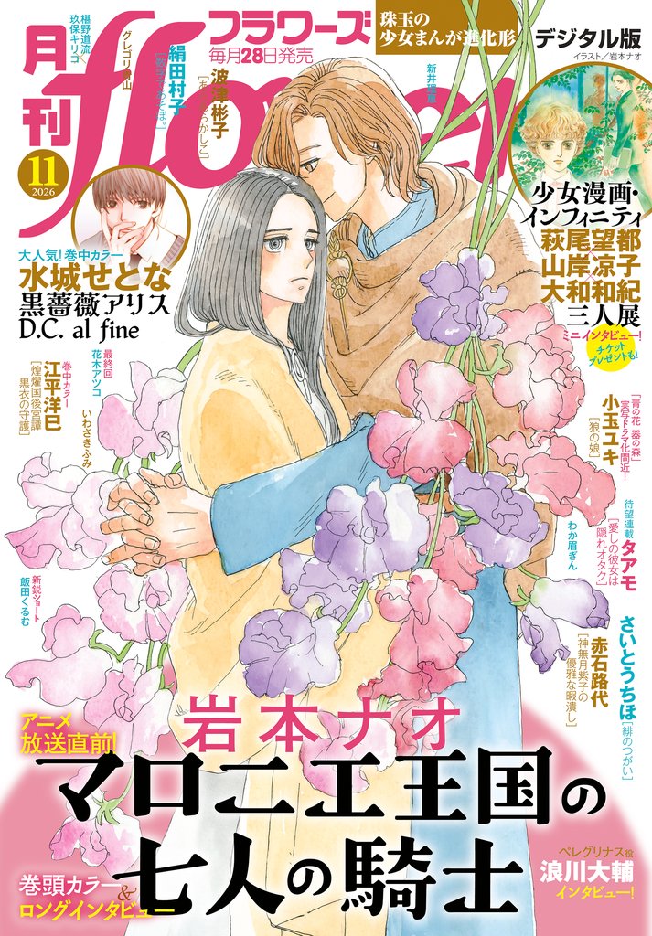 月刊flowers 2026年11月号