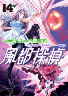 漫画 電子書籍 風都探偵 の表紙画像