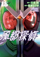 漫画 電子書籍 風都探偵 の表紙画像