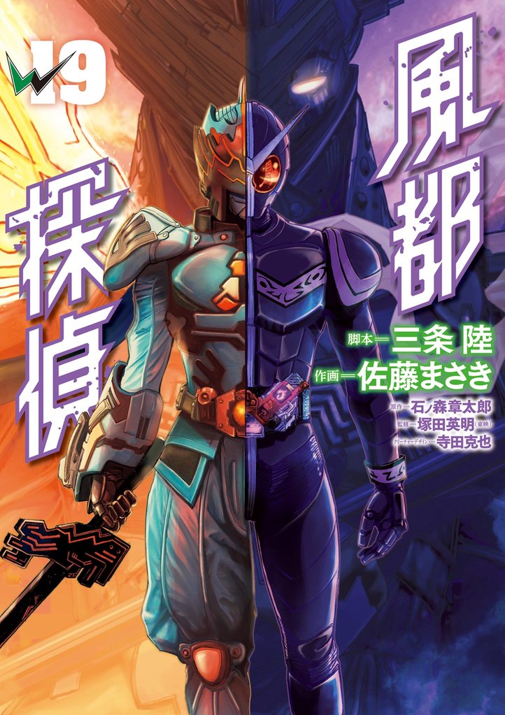 風都探偵 19 冊セット 最新刊まで