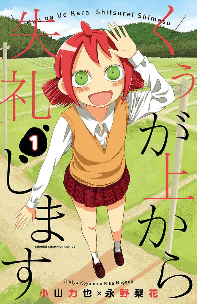 くぅが上から失礼します　1