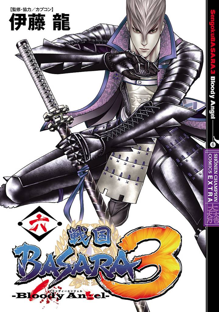 戦国BASARA3 Bloody Angel　6