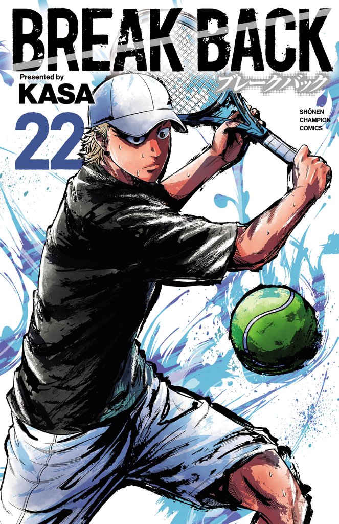 BREAK BACK 22 冊セット 最新刊まで