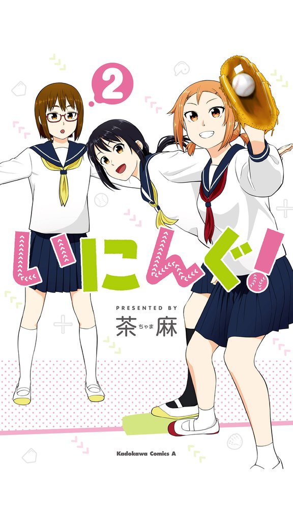 いにんぐ！ 2 冊セット 全巻