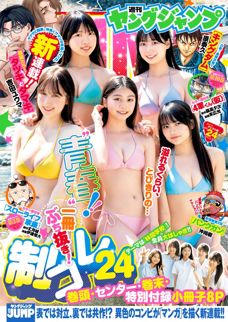 ヤングジャンプ 2025 No.24