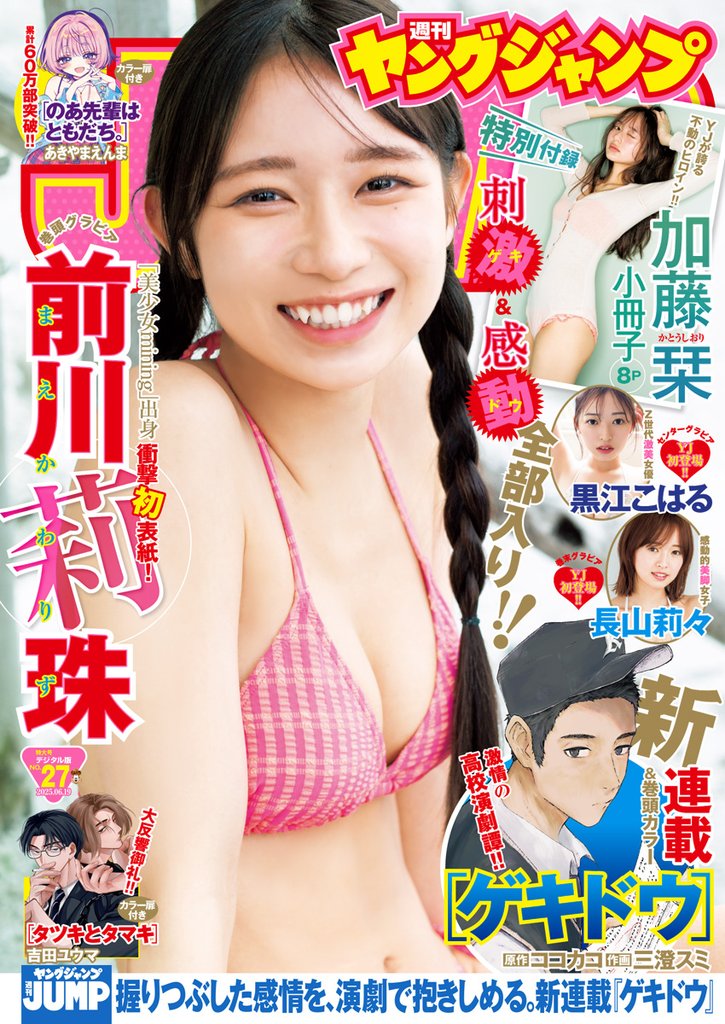 ヤングジャンプ 2025 No.27