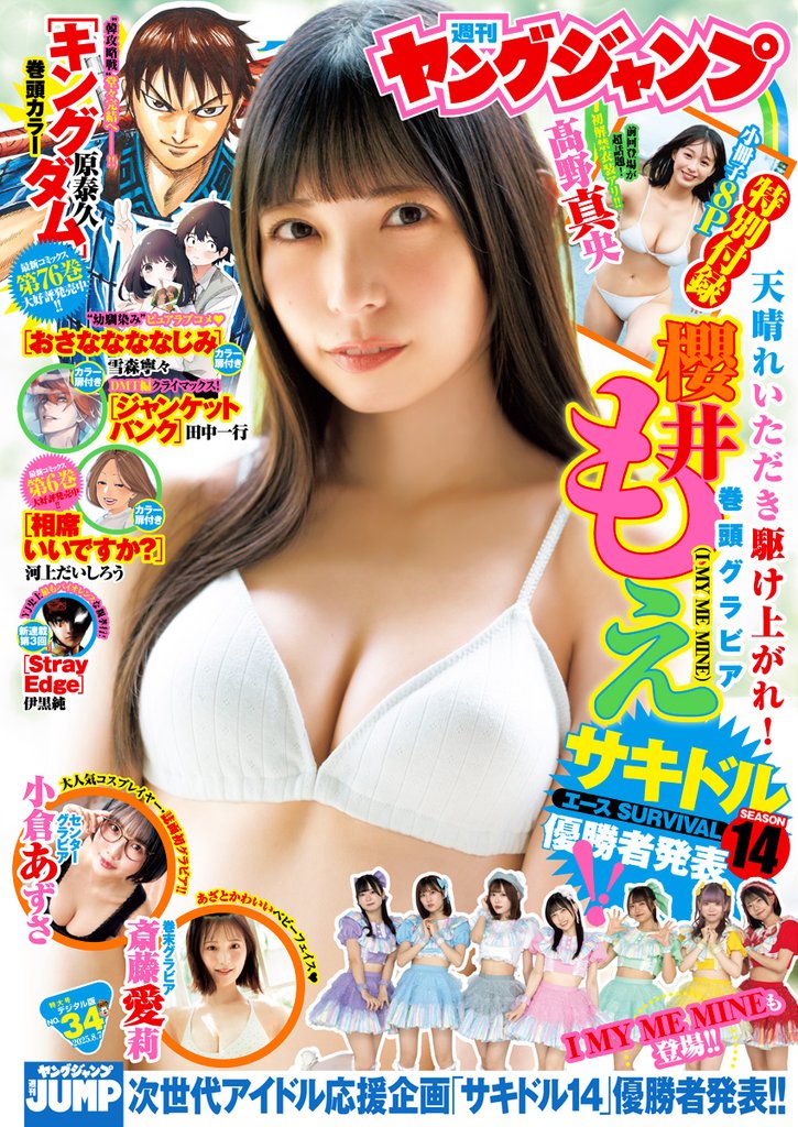 ヤングジャンプ 2025 No.34