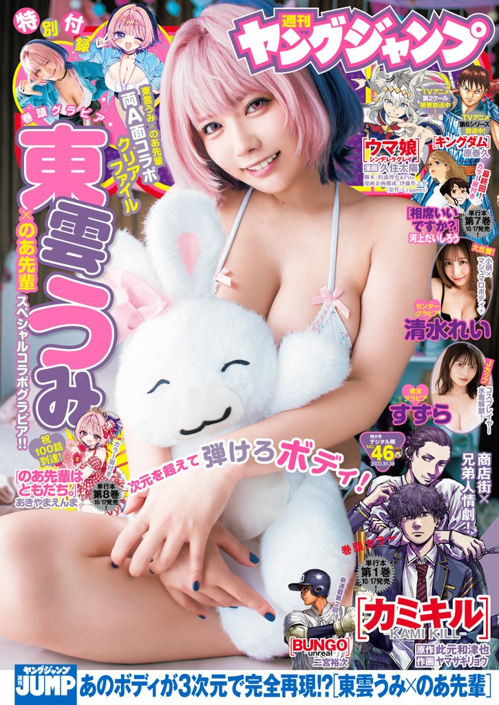 ヤングジャンプ 2025 No.46