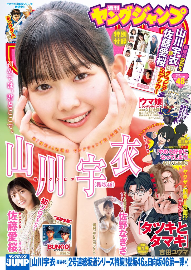 ヤングジャンプ 2025 No.48