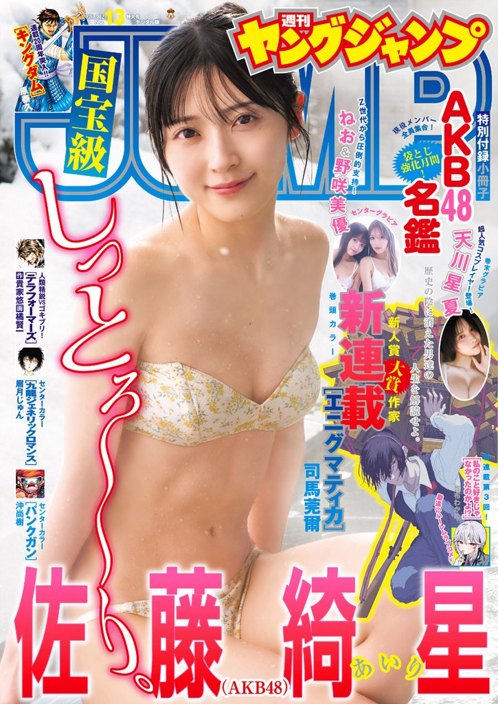 ヤングジャンプ 2026 No.13