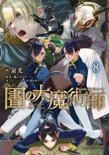漫画 電子書籍 図書館の大魔術師 の表紙画像