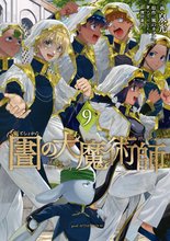 マンガ 電子書籍 図書館の大魔術師 の表紙画像