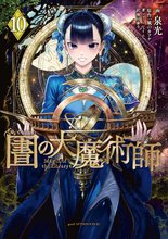 マンガ 電子書籍 図書館の大魔術師 の表紙画像