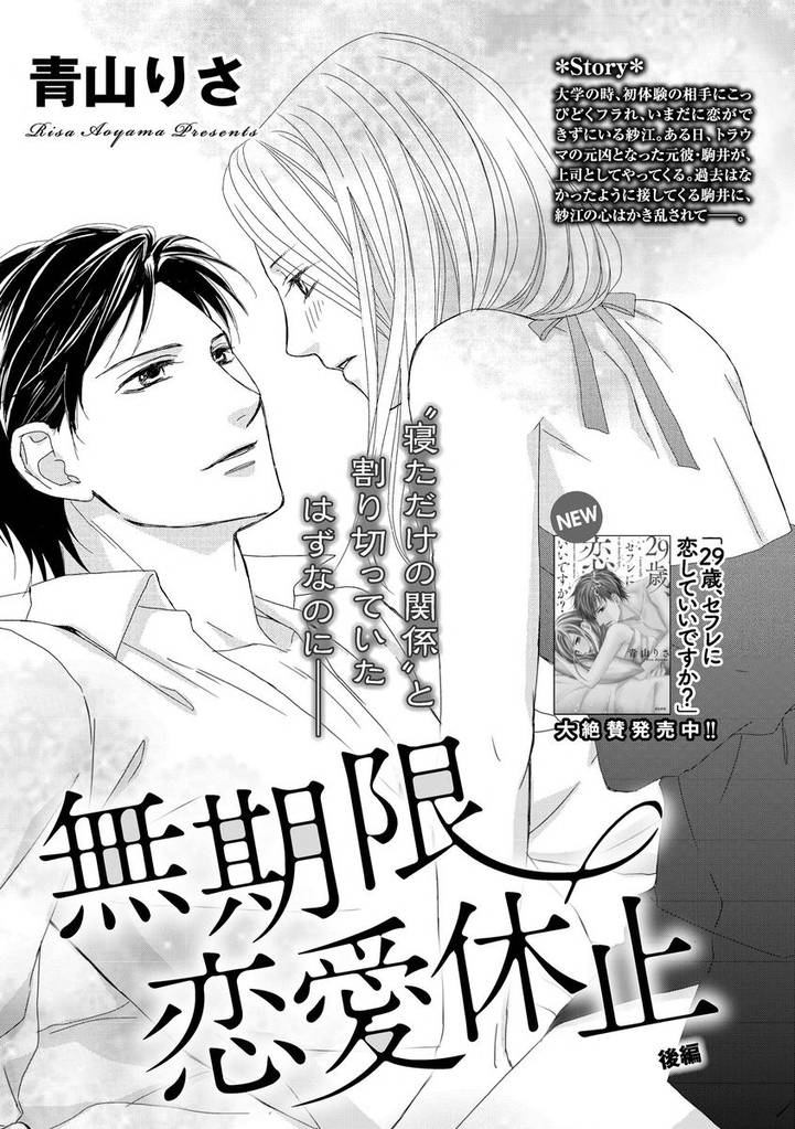 無期限恋愛休止（単話版） 2 冊セット 全巻