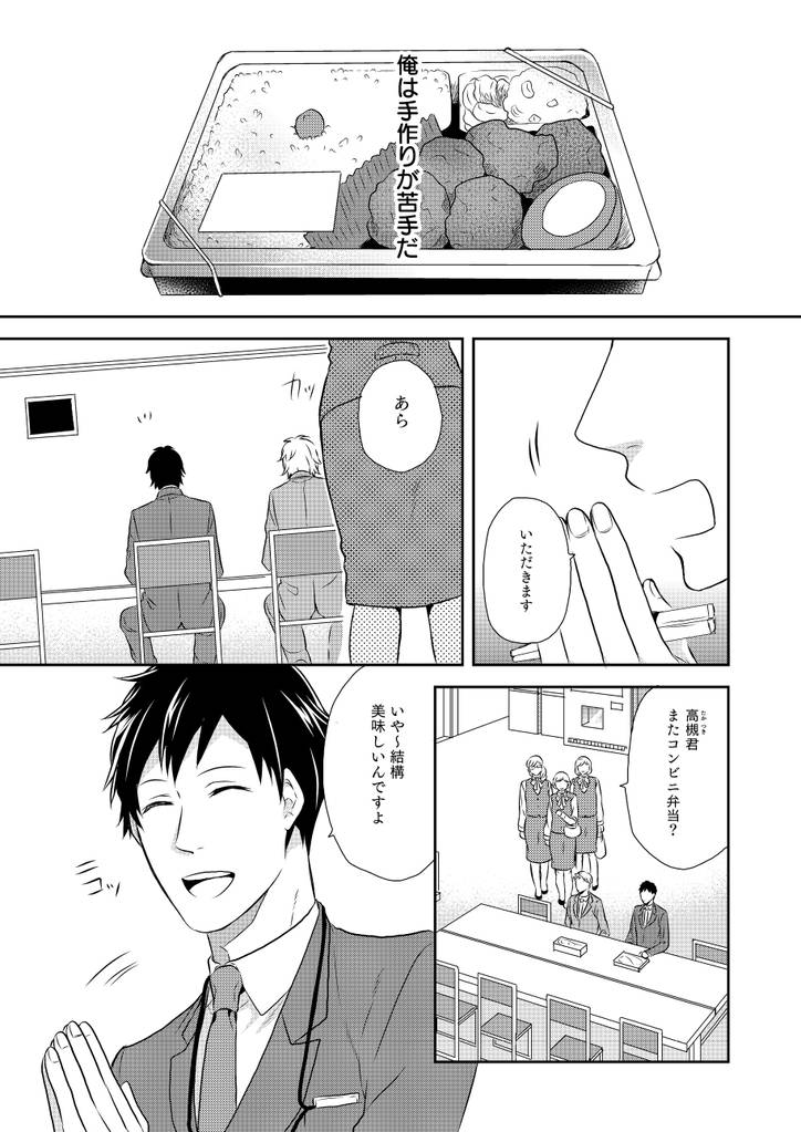 舌先からの幸せを　前編