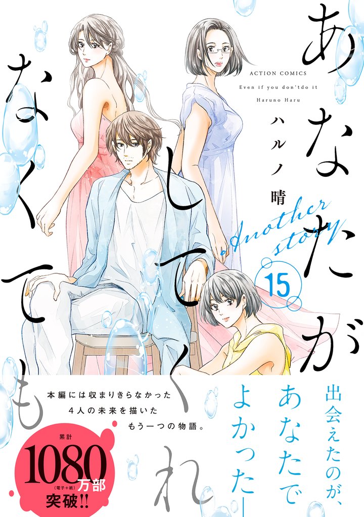 あなたがしてくれなくても 分冊版 110 冊セット 最新刊まで