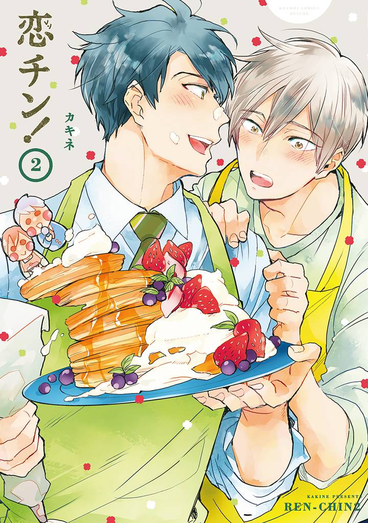 恋チン！ 2 冊セット 最新刊まで