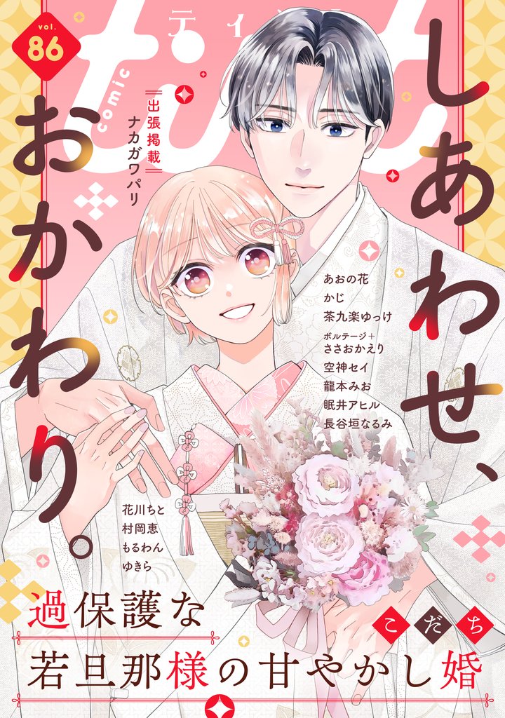 ｃｏｍｉｃ　ｔｉｎｔ　ｖｏｌ．８６