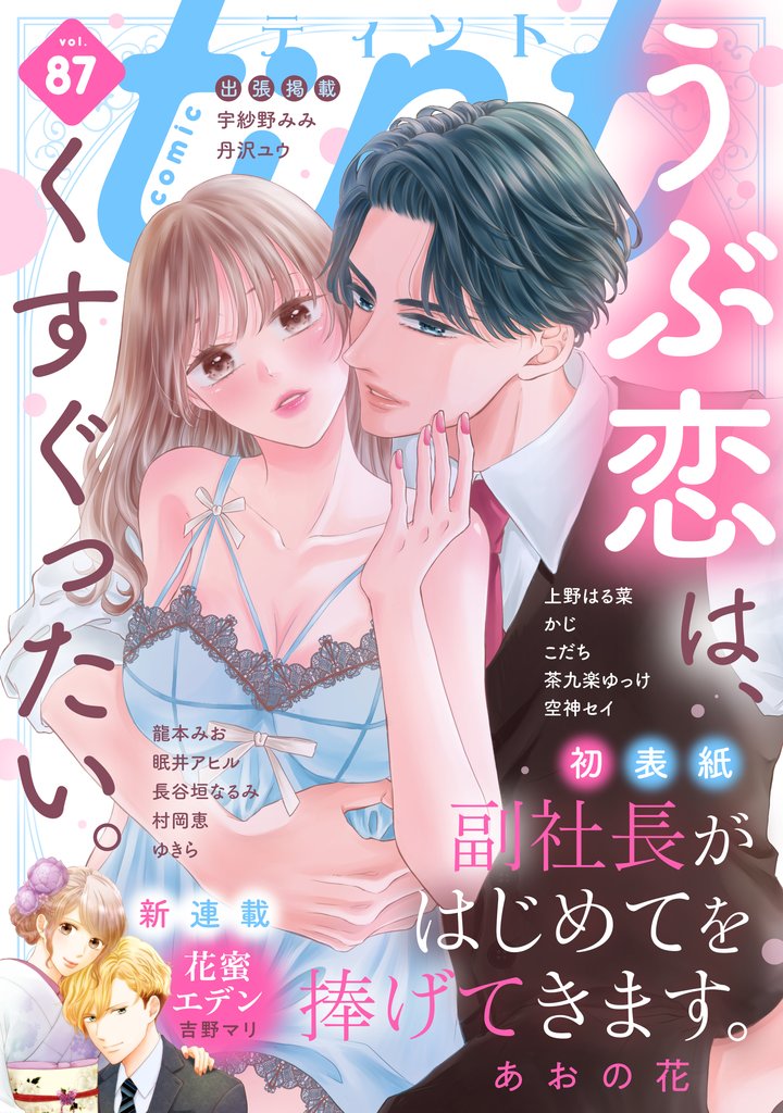ｃｏｍｉｃ　ｔｉｎｔ 87 冊セット 最新刊まで