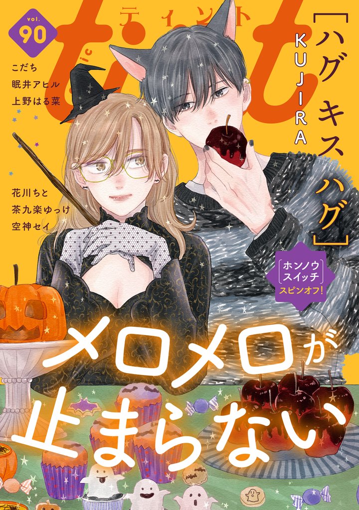 ｃｏｍｉｃ　ｔｉｎｔ 90 冊セット 最新刊まで
