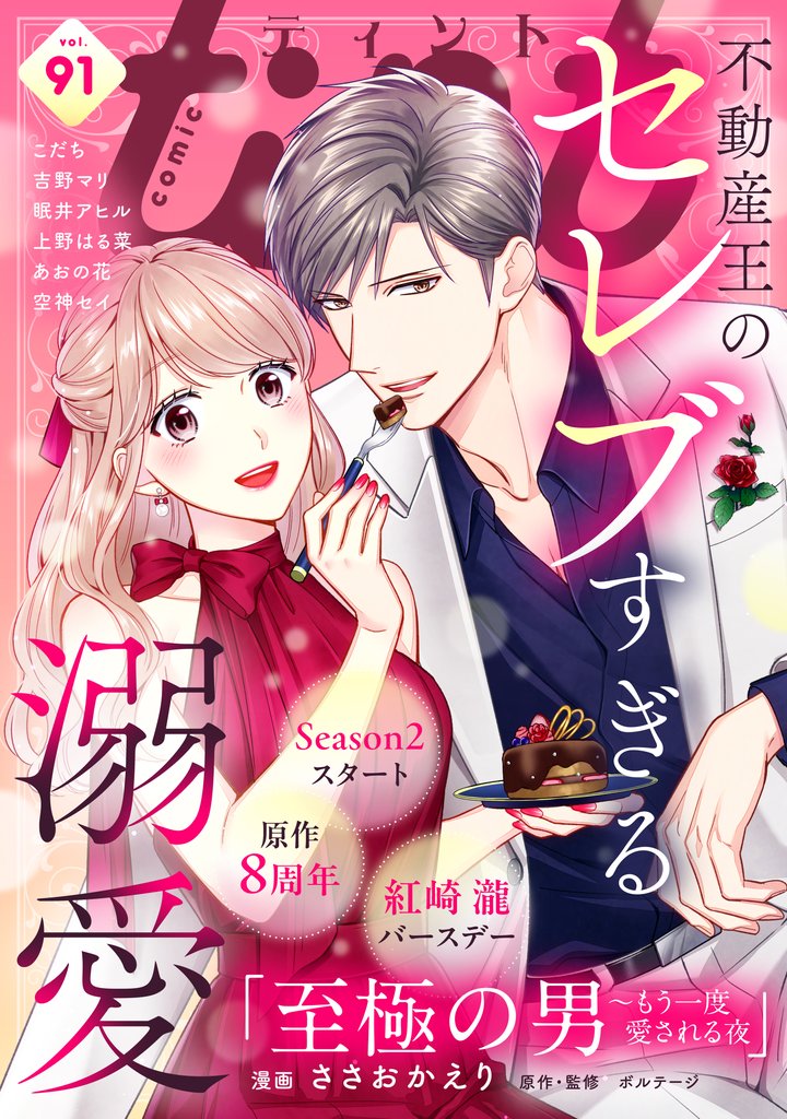ｃｏｍｉｃ　ｔｉｎｔ　ｖｏｌ．９１