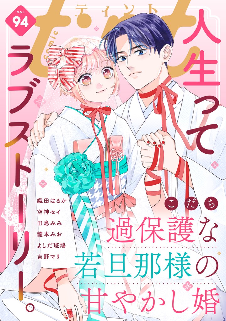 ｃｏｍｉｃ　ｔｉｎｔ 94 冊セット 最新刊まで