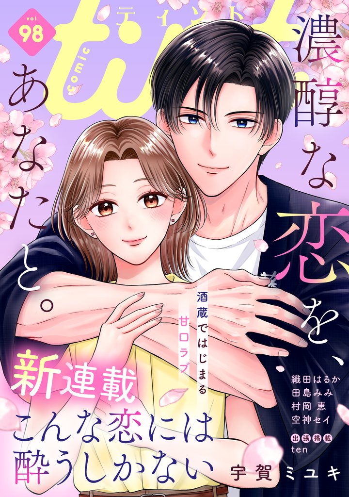 comic tint vol.98