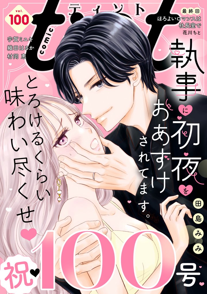 ｃｏｍｉｃ　ｔｉｎｔ 100 冊セット 最新刊まで