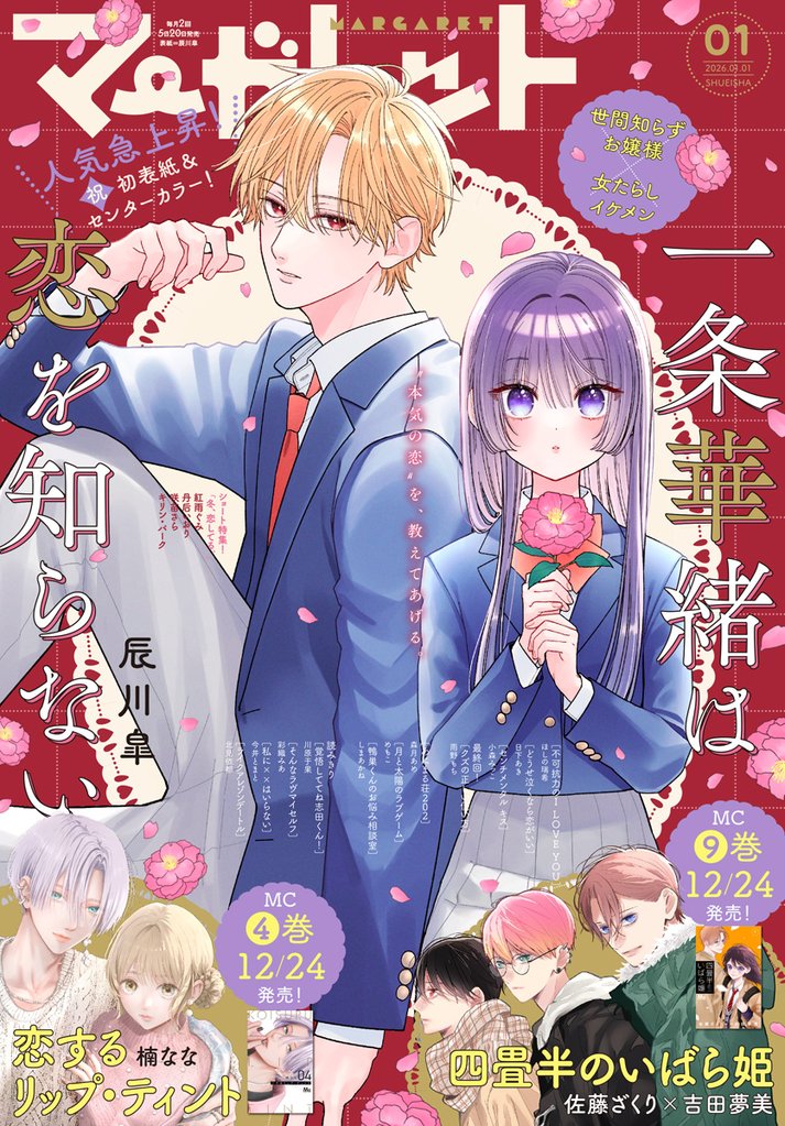 マーガレット 2026年1号