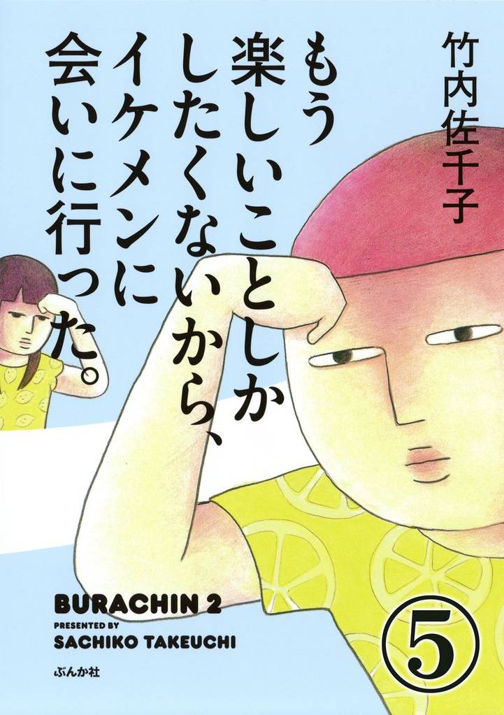 もう楽しいことしかしたくないから、イケメンに会いに行った。（分冊版）　【第5話】