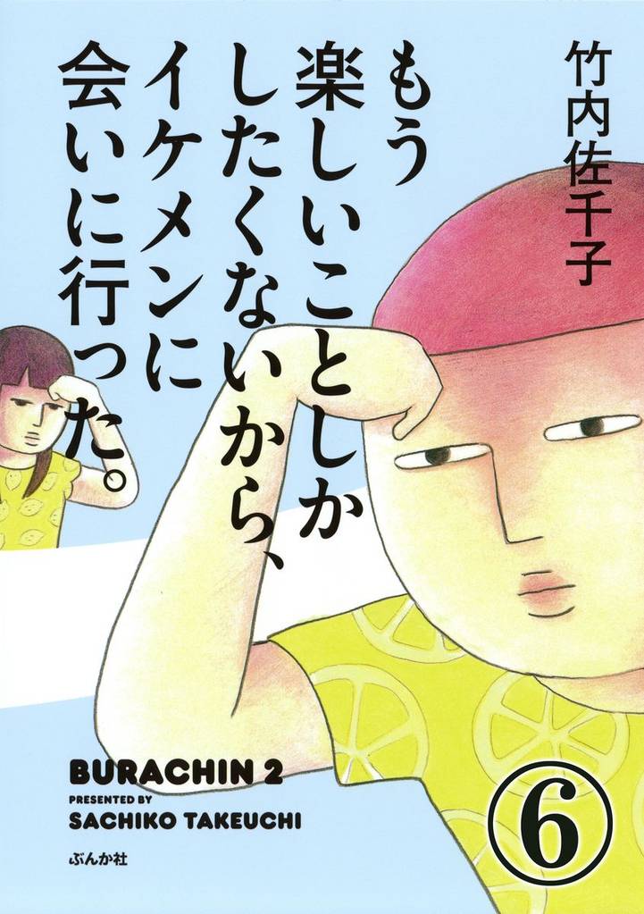 もう楽しいことしかしたくないから、イケメンに会いに行った。（分冊版）　【第6話】
