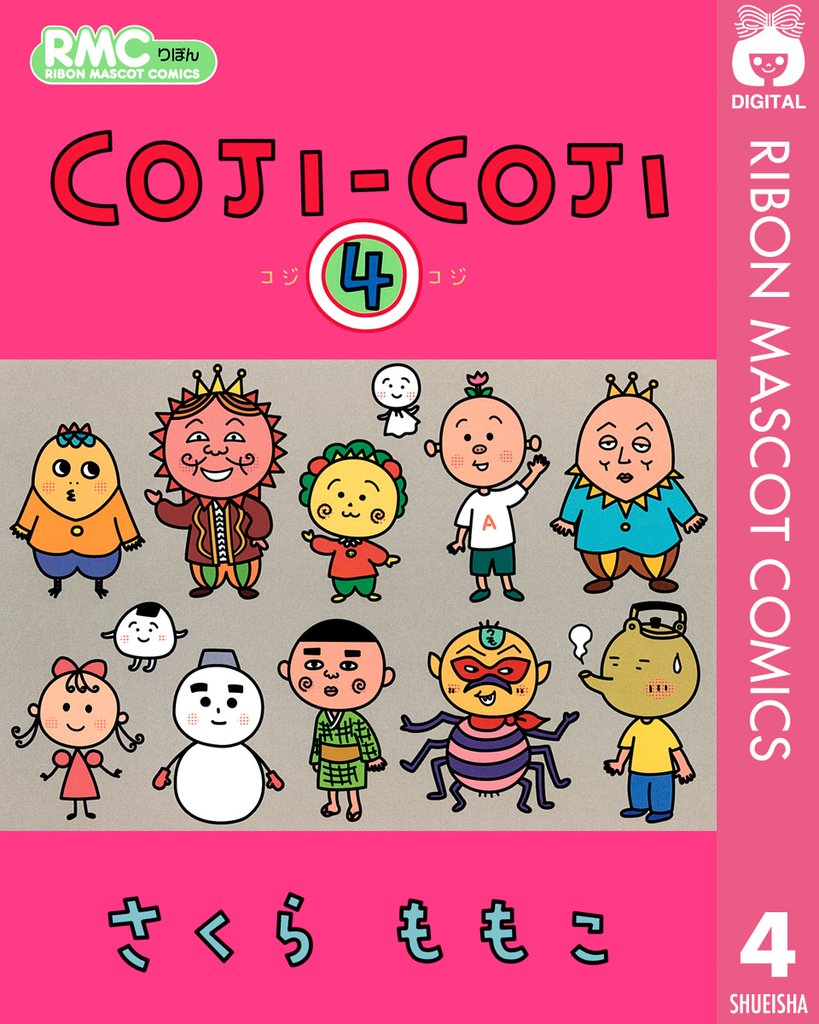 COJI-COJI 4 冊セット 全巻